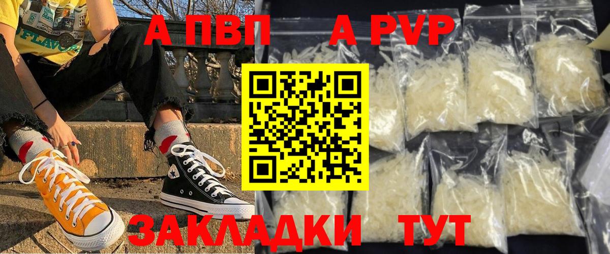 Alpha PVP Соль Ивантеевка