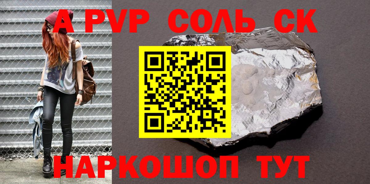Альфа ПВП СК  А ПВП СК КРИС  Alpha-PVP  Alpha PVP крисы CK  Ивантеевка  Вход с VPN 