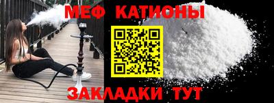 мяу мяу кристалл Можайск